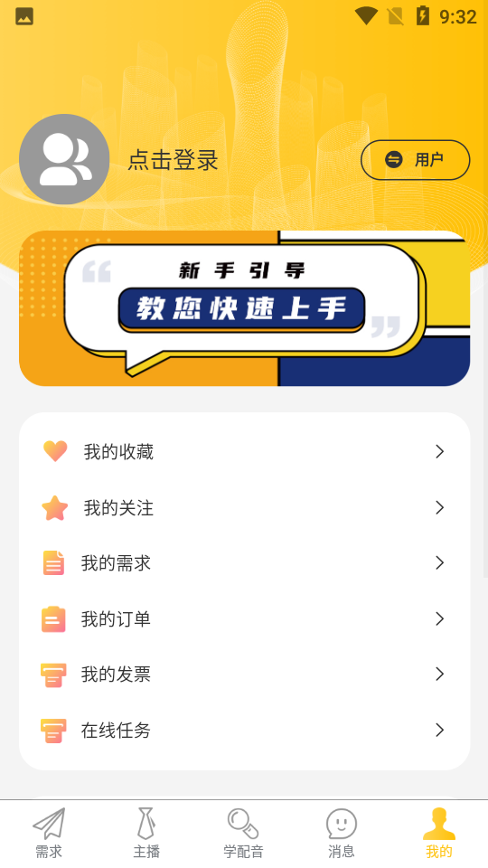 配音多多app官方 v1.1.9