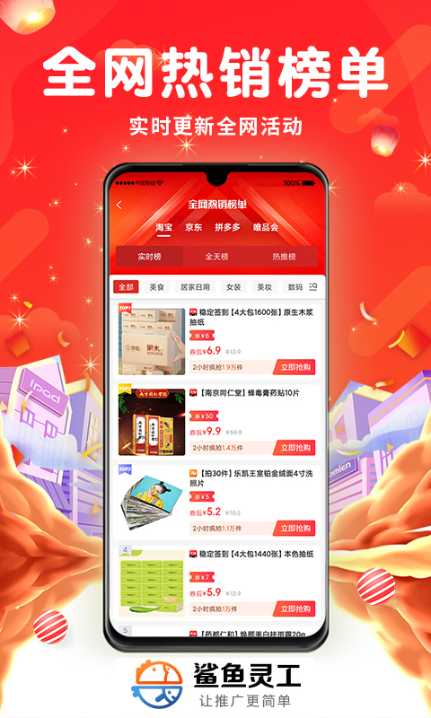 鲨鱼灵工app v1.0.0
