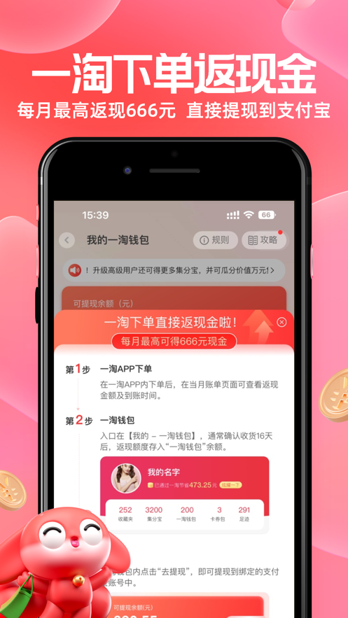 一淘app下载最新版本2024 v10.3.4
