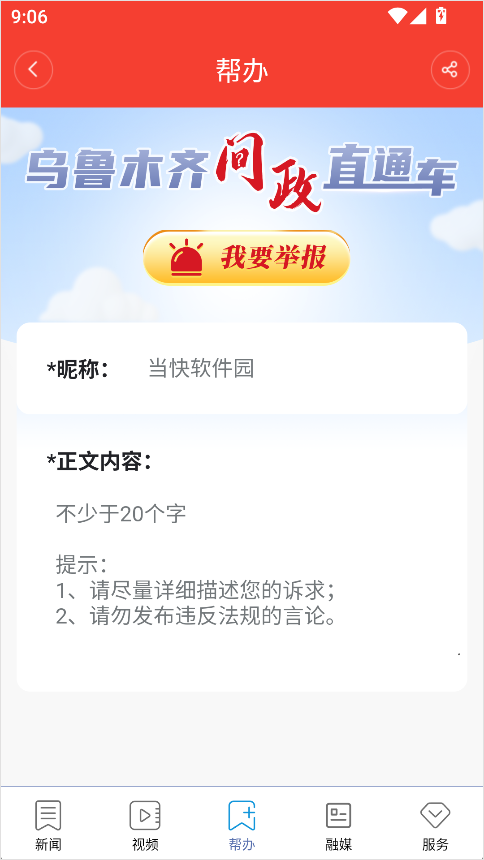 掌上乌鲁木齐官方版 9.0.3安卓版 v9.0.3