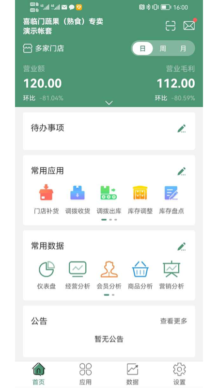 乐檬零售app软件 v4.1.212