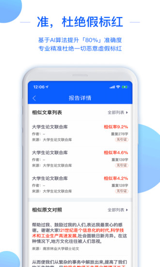 51论文查重app v1.5.4