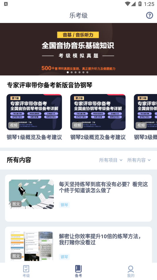 乐考级app官方下载 v1.5.0