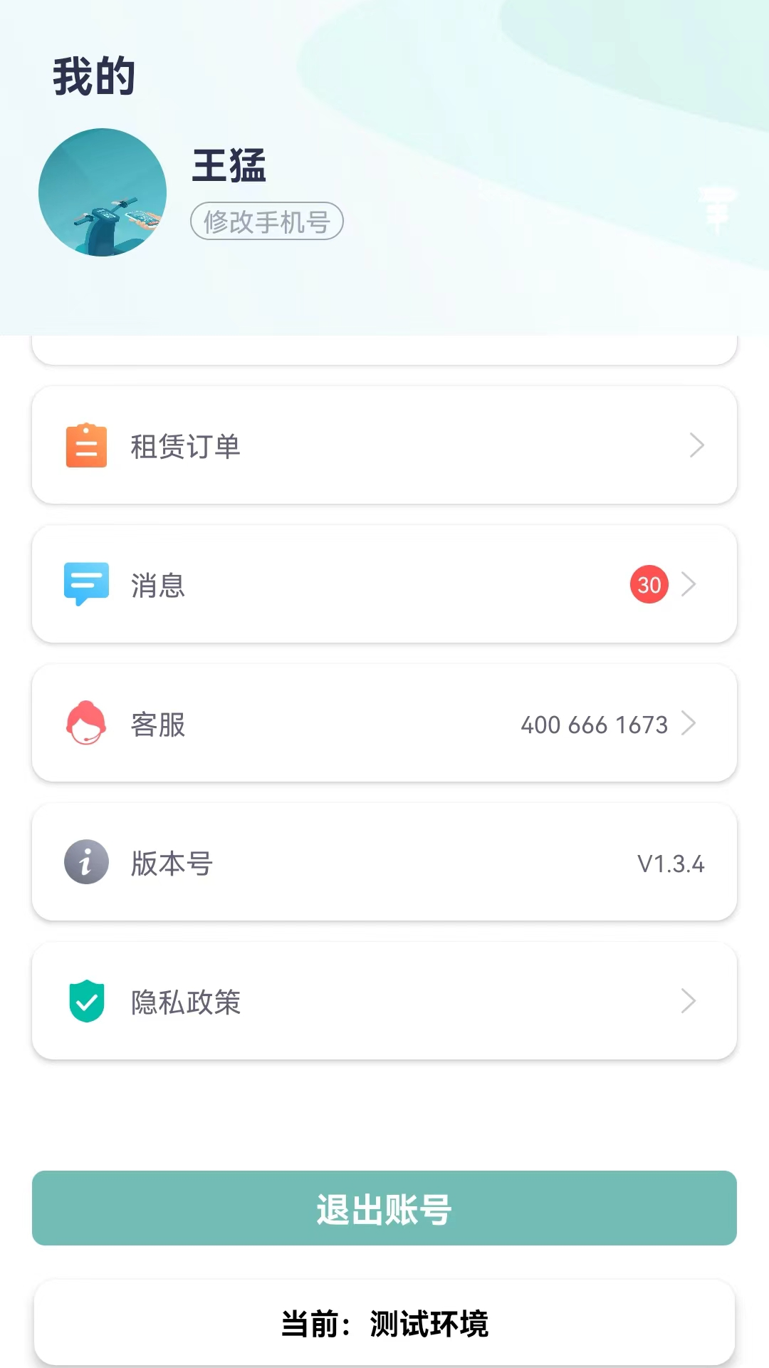 骑享租官方下载 v1.8.2