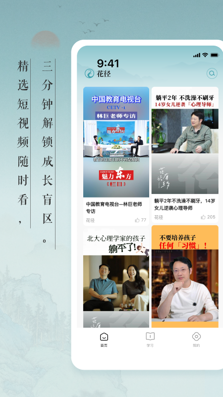 花径app v1.3.8