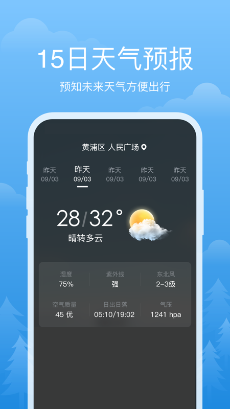 祥瑞天气官方版 v3.2.5