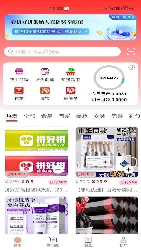 拼好拼app下载安装 v1.0.21