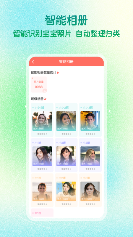 葱米园长版 v4.9.16.003