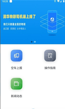 润华物联司机端app v1.1.2