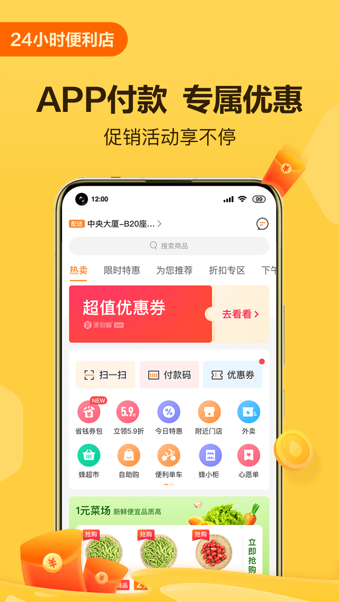 便利蜂app v8.11.2