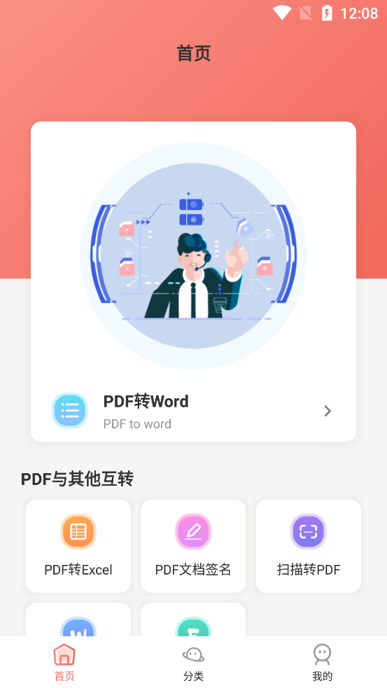 PDF转换全能王app免费 v1.0.0