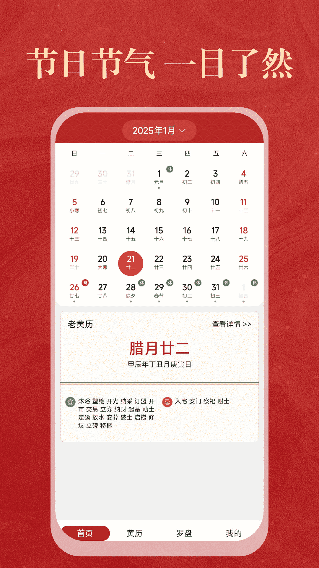 中历日历万年历app v1.0.5
