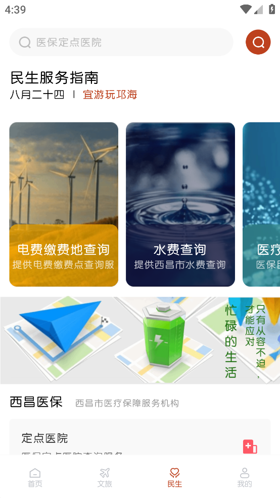 爱西昌app v1.8.0