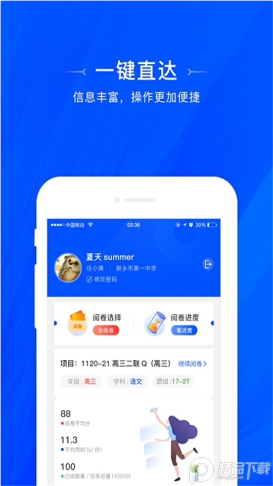 天一阅卷app v1.0.21
