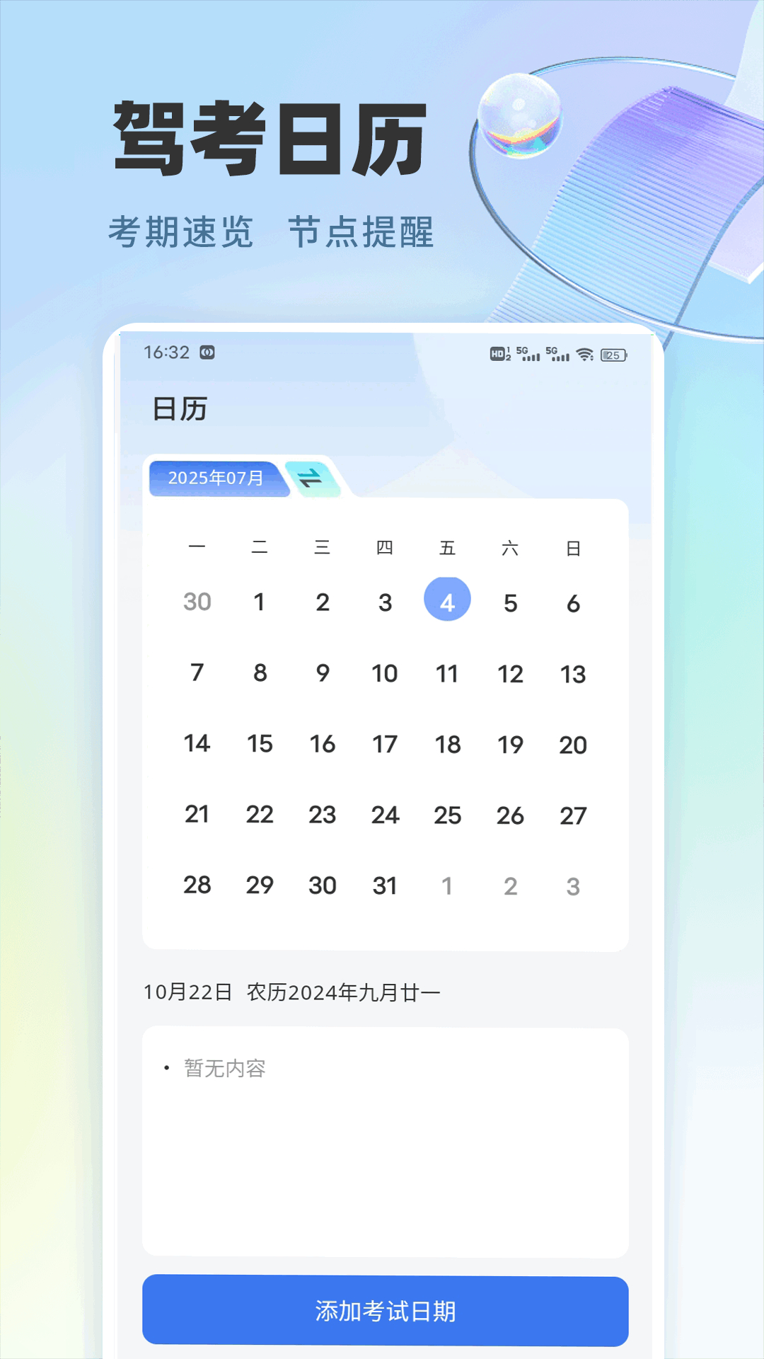 极速驾培宝典app v1.0.2