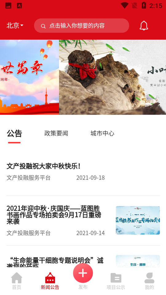 文产投融APP v1.0.0