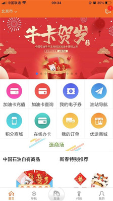 中油好客e站app下载安卓 v3.8.9