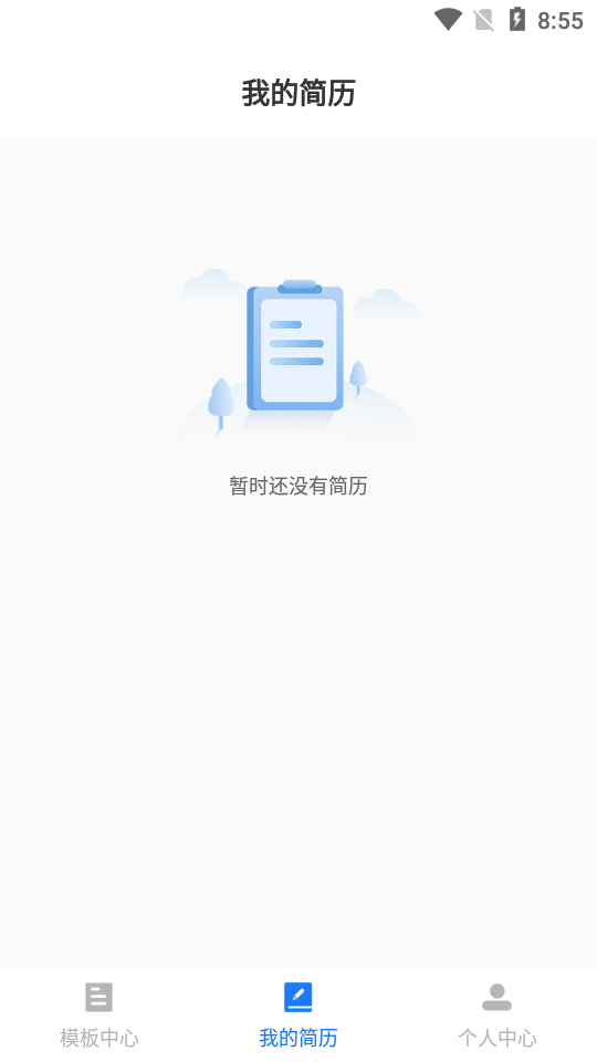 简历管家app v1.0