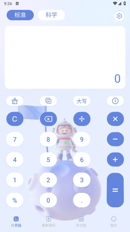 摩斯计算器app(计算器Pro) v7.1.2