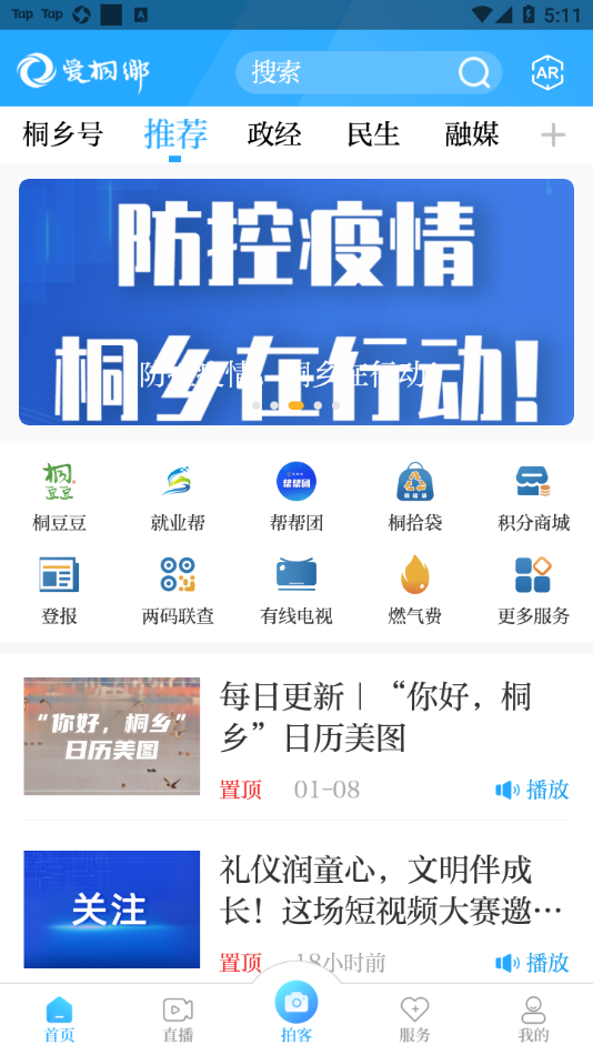 爱桐乡app v2.23.5234