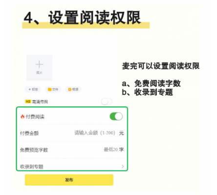 麦完发布付费内容app