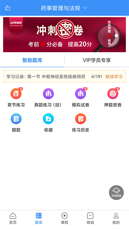 总统网校app v17.8