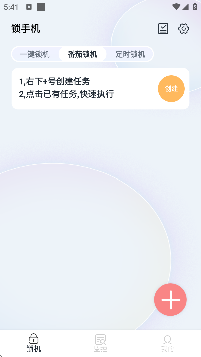 锁手机app安卓版 v11