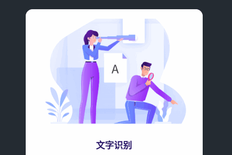 文字提取大师手机版