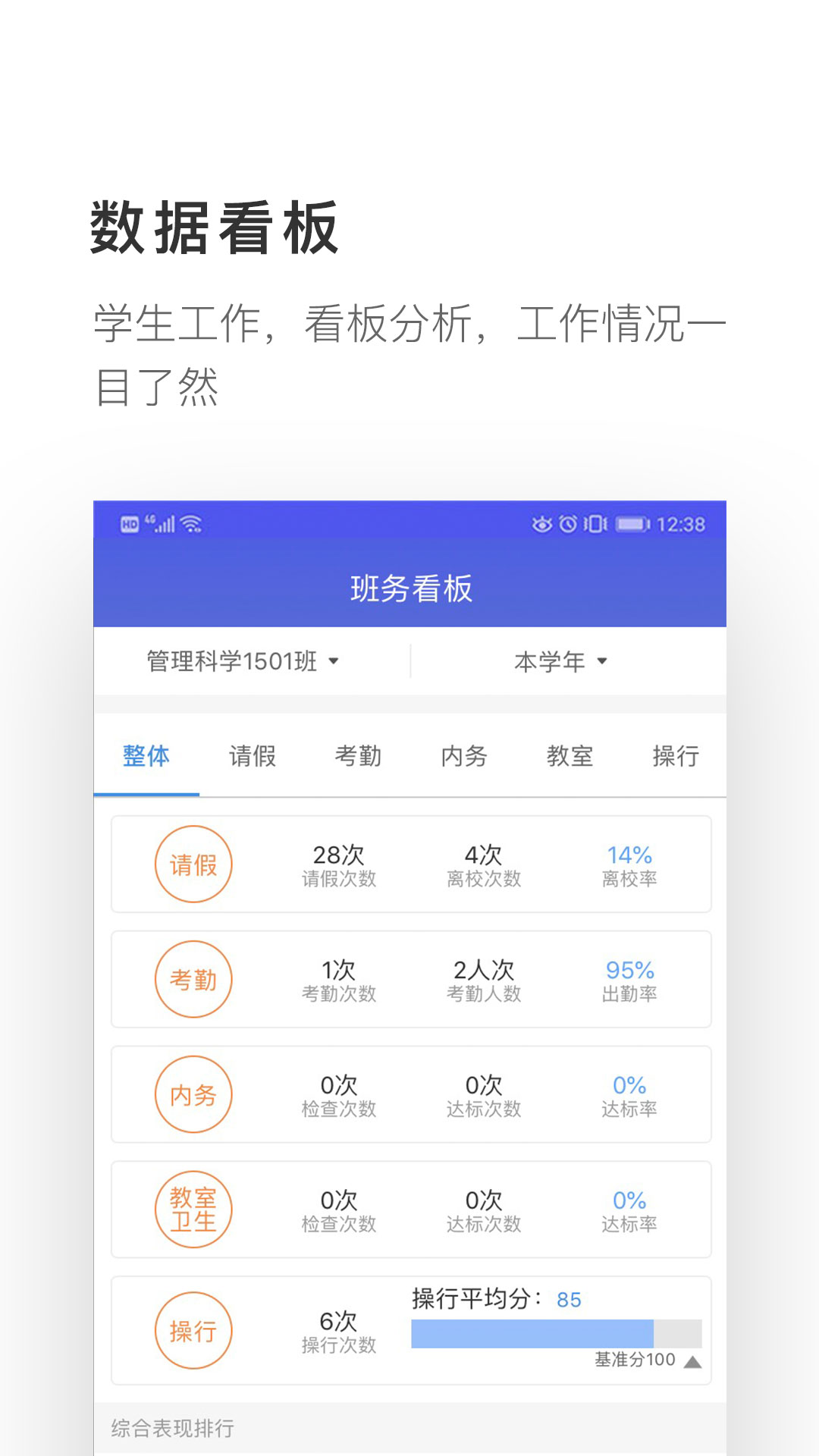 爱班级app v4.4.5
