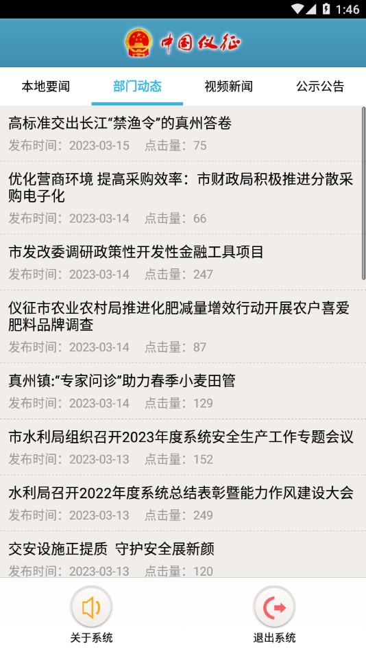 仪征政务云app下载 v3.2.1