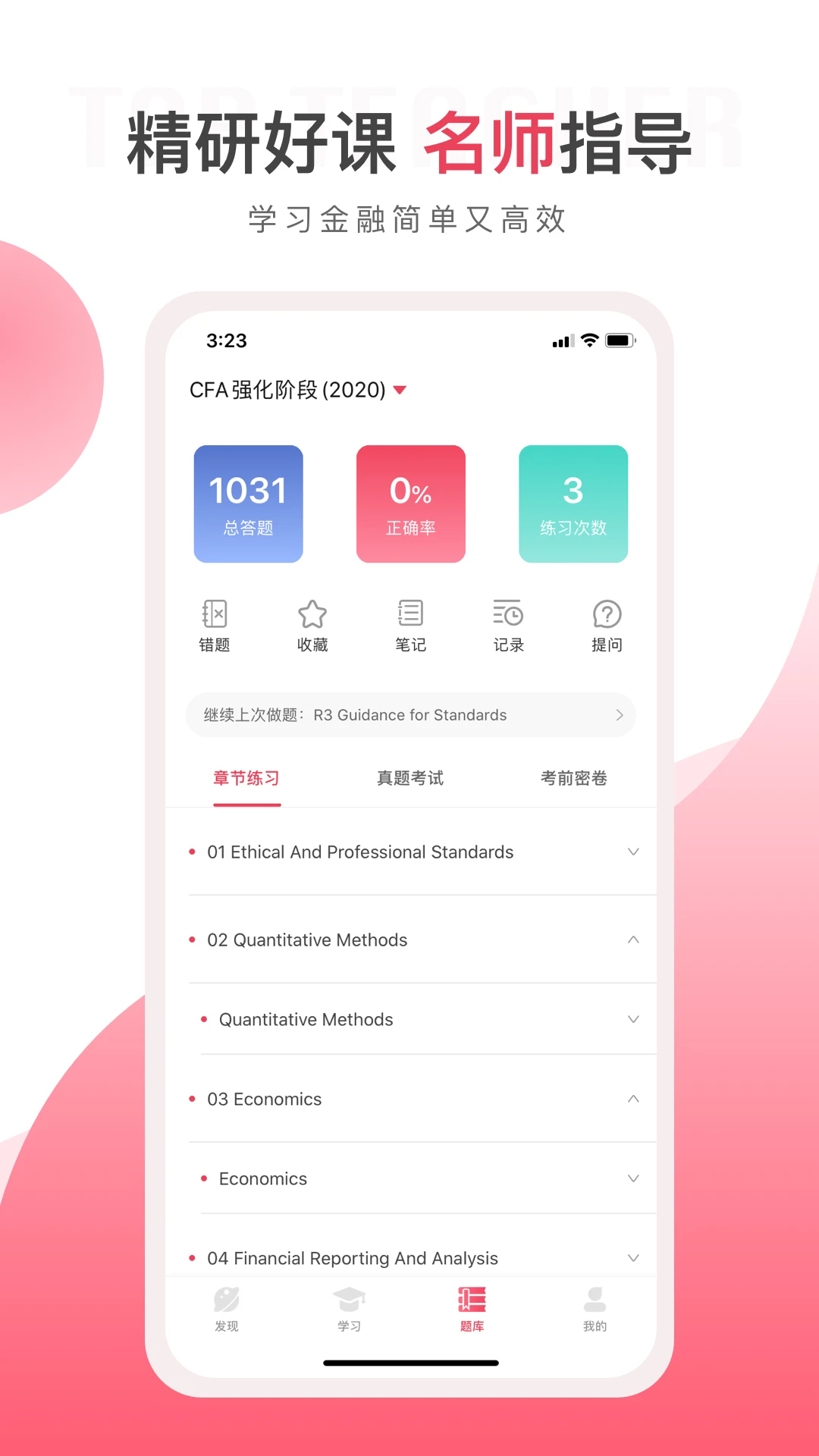 华金教育app v3.0.4