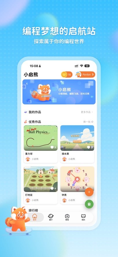 小启熊编程正版下载安装 v1.0.10