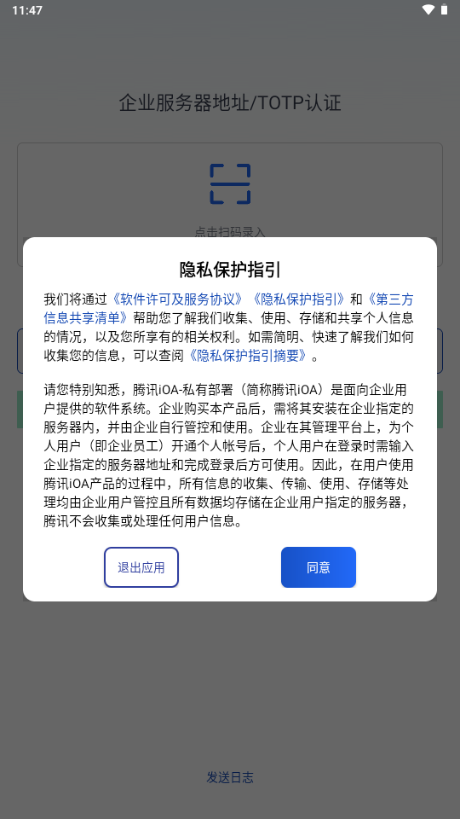 腾讯iOA私有版最新版本2025