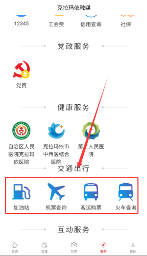 克拉玛依融媒最新版本 10.0.0安卓版 v10.0.0