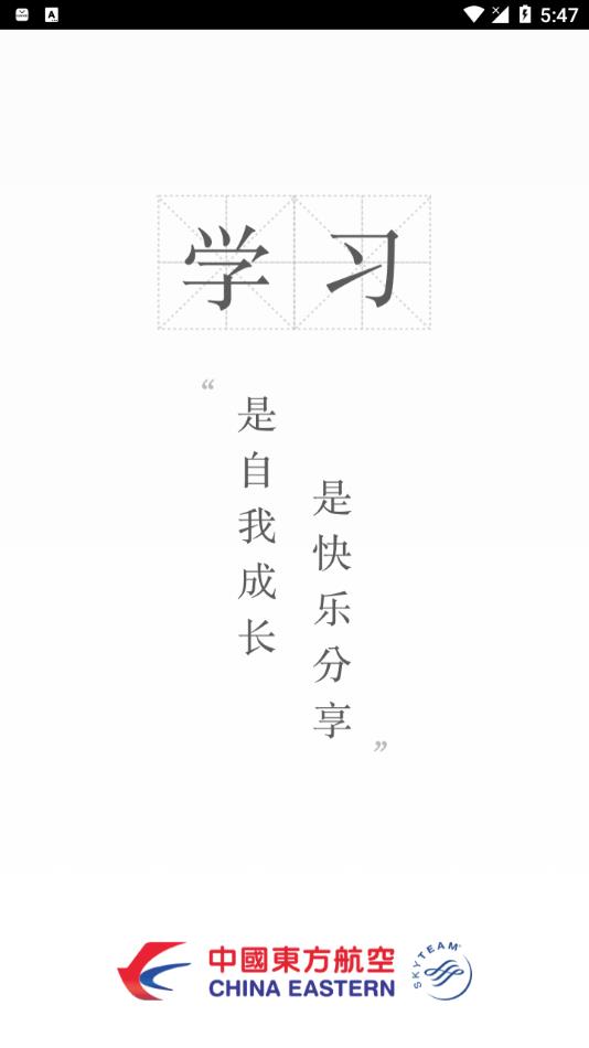 东航易学网app最新版下载 v1.2.6