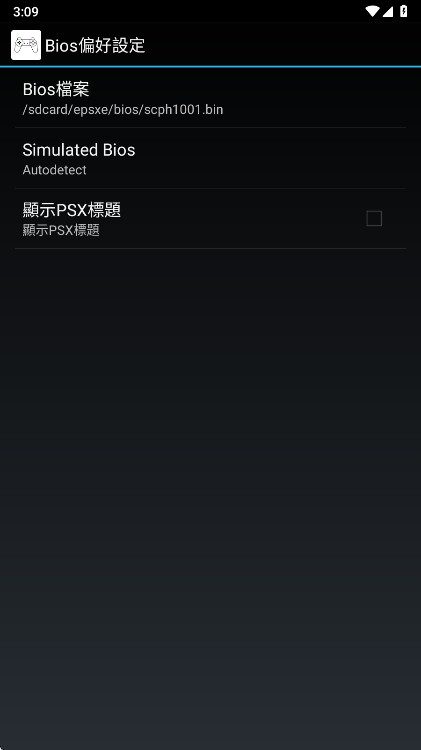 ePSXe模拟器正版 2.0.18手机版 v2.0.18