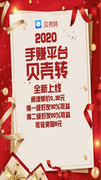 贝壳转（转发赚钱）红包版 1.0.3提现版 v1.0.3