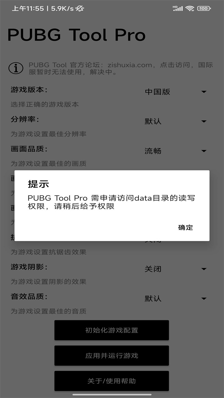 PUBG Tool Pro免费版 2.0.5.6安卓版 v2.0.5.6