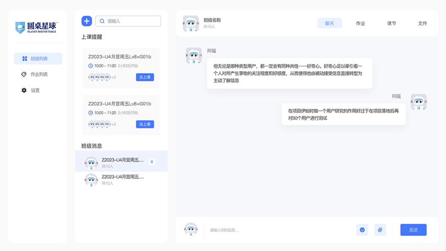 圆桌课堂app下载安装 v1.1.2