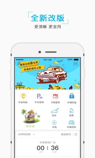 e泊车app v2.5.4