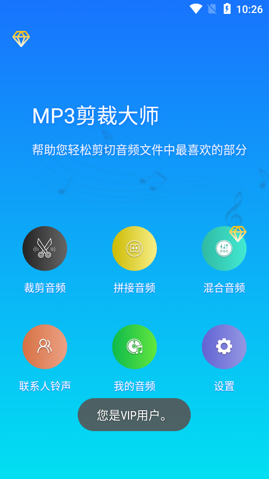 mp3剪裁大师app免费版 v1.0.90.08