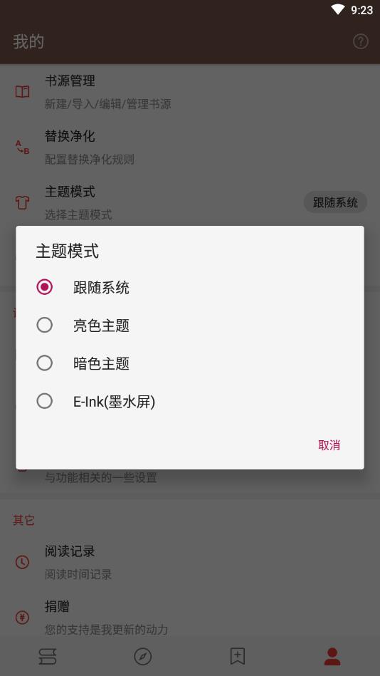 阅读新增热门书源开源版 3.20.121519最新版 v3.20.121519