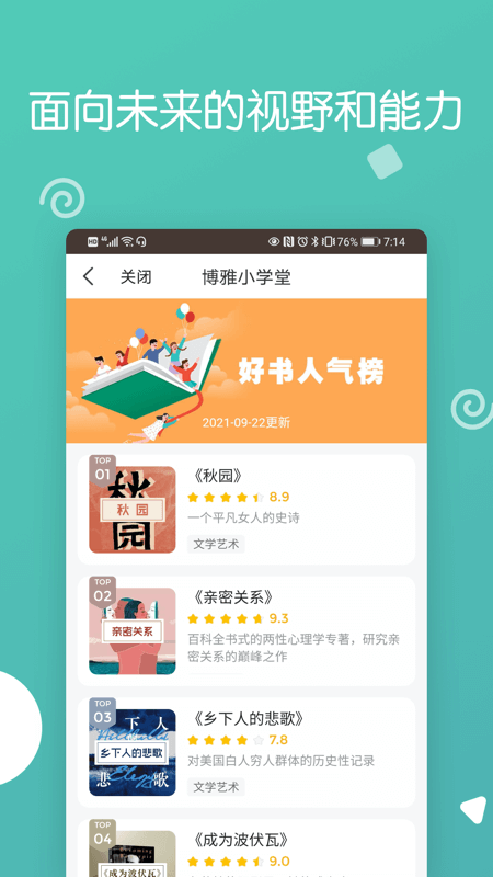 博雅小学堂app下载安装 v4.9.1