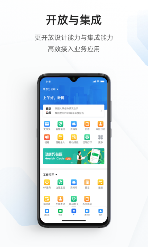 专有钉钉app官方版 v2.4.0