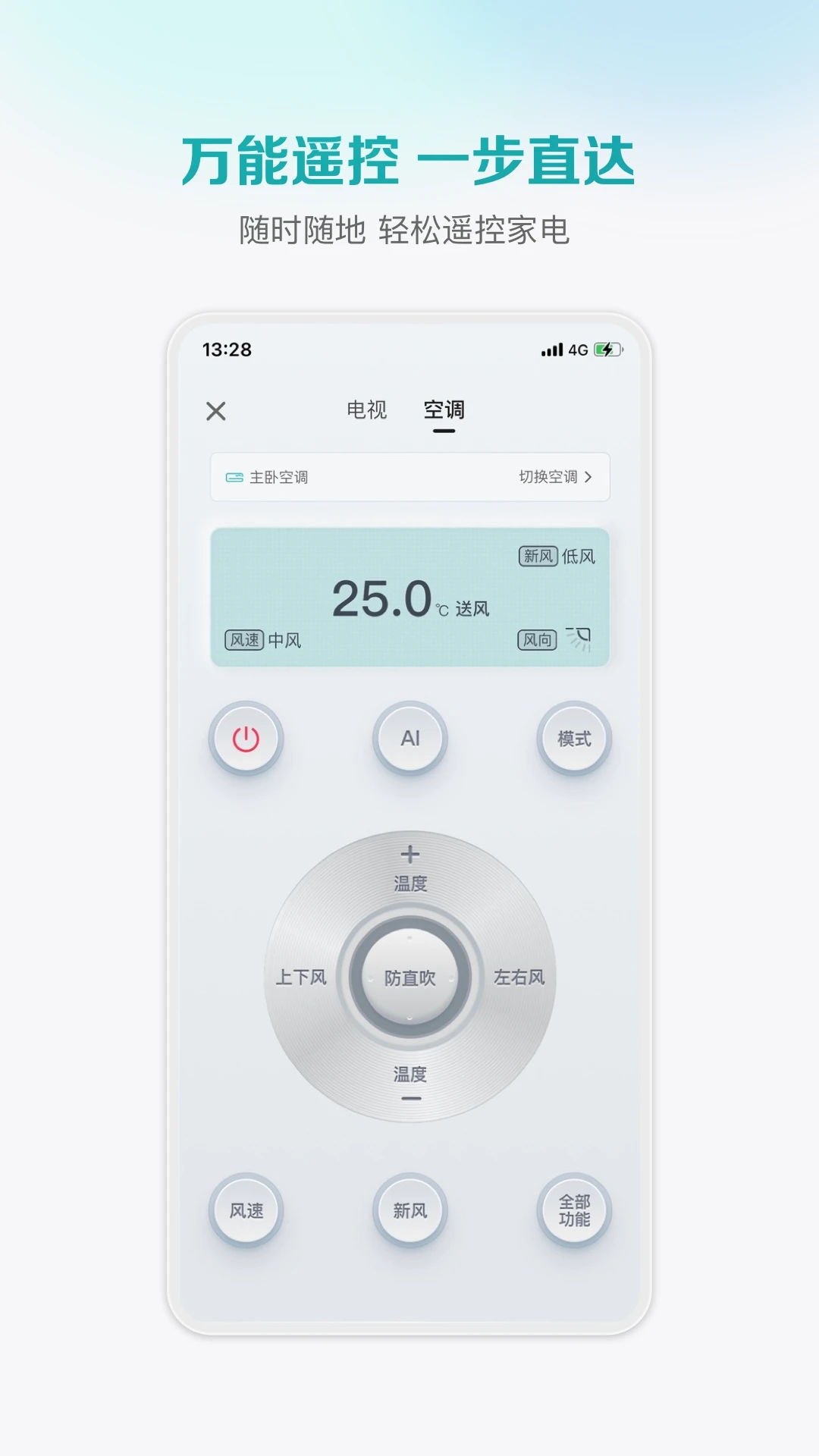 海信爱家遥控器手机版 v7.0.8.12