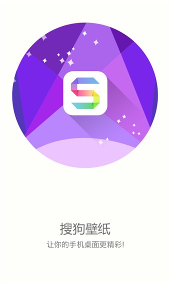 搜狗壁纸app v2.5.5