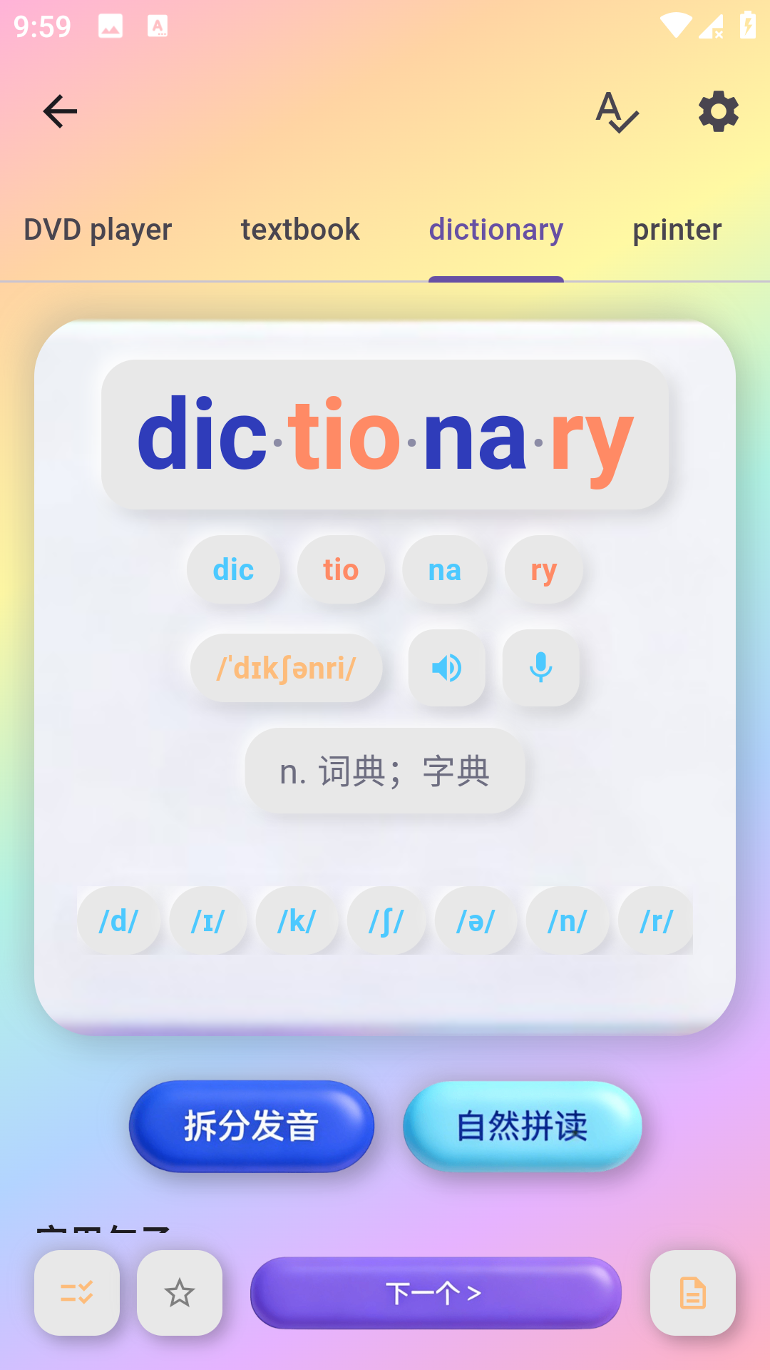 元气单词app v1.7.2
