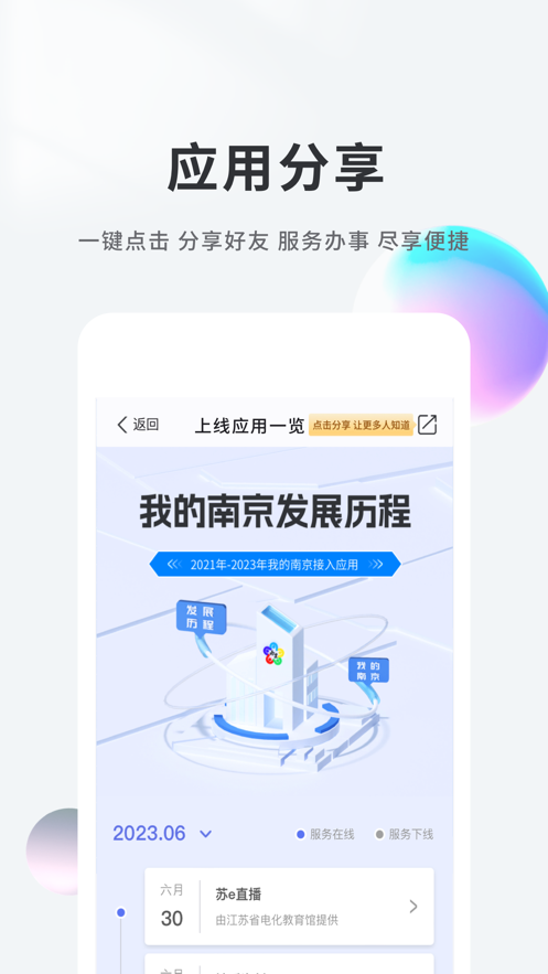 我的南京app官方下载安装 v3.2.1