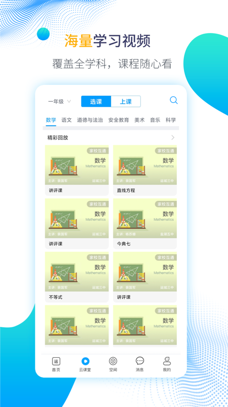 运城智慧教育云平台app v1.6.6