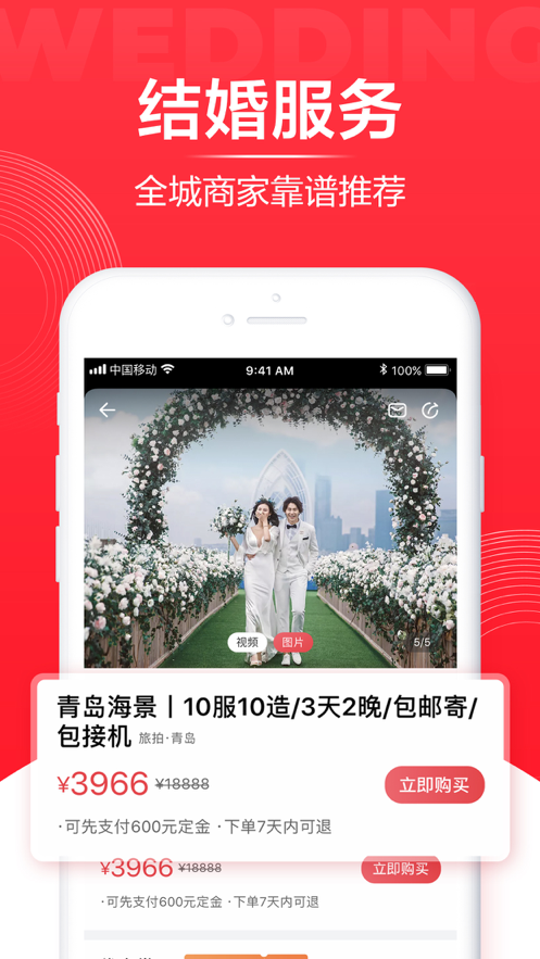 婚礼纪电子请柬app v9.8.1